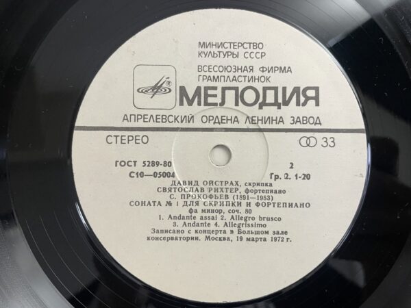 J. Brahms, S. Prokofiev / David Oistrakh, Svjatoslav Richter – Sonatas For Violin And Piano - Image 6