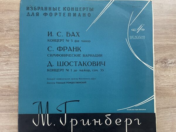 J. S. Bach / S. Frank / D. Shostakovich - M. Greenberg – Concerto No. 5 / Symphonic Variations / Concerto No. 1 - Image 2