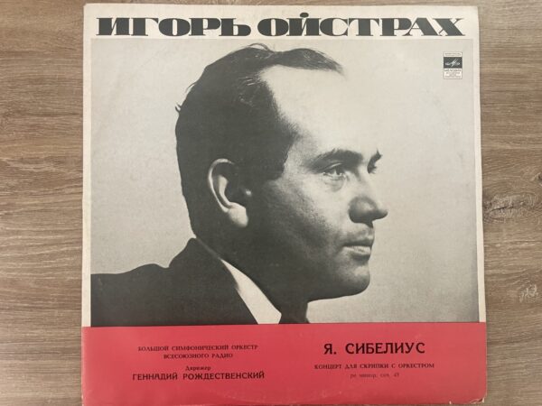 J. Sibelius - Igor Oistrakh - Concerto for Violin and Orchestra, D Minor, Op. 47 - Image 2