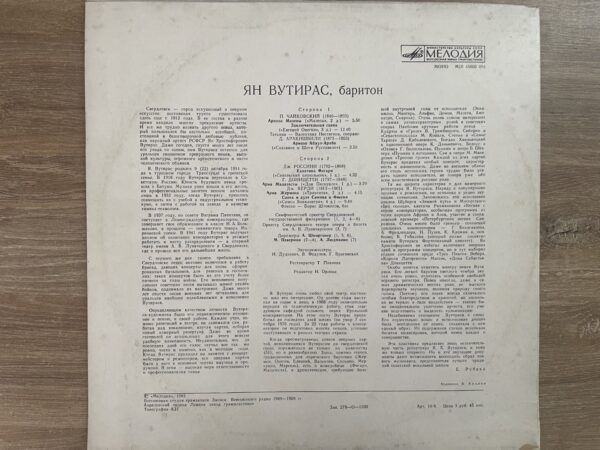 Jaan Voutiras - Jaan Voutiras (Variton) (Tale of Shota Rustaveli) - Image 3