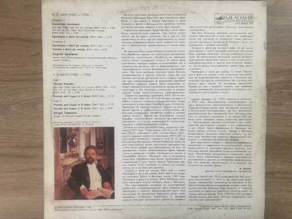 Johann Sebastian Bach, Sergei Tsatsorin - Organ Music - Image 3