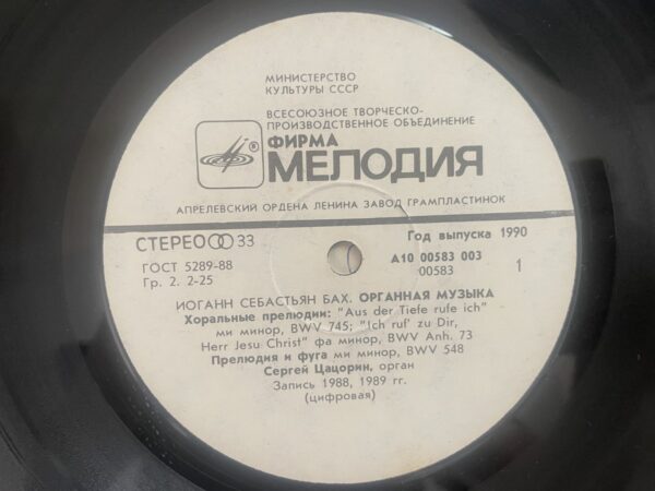Johann Sebastian Bach, Sergei Tsatsorin - Organ Music - Image 5