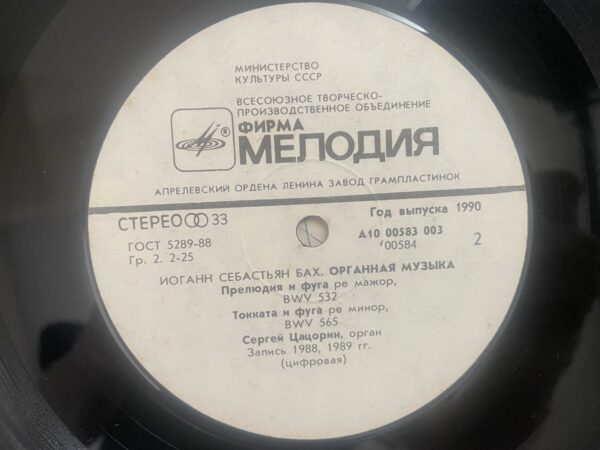 Johann Sebastian Bach, Sergei Tsatsorin - Organ Music - Image 6