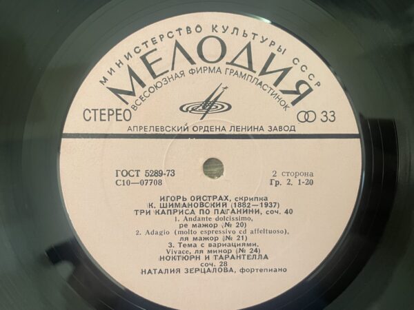 Igor Oistrakh - Karol Szymanowski - Violin Music - Image 5