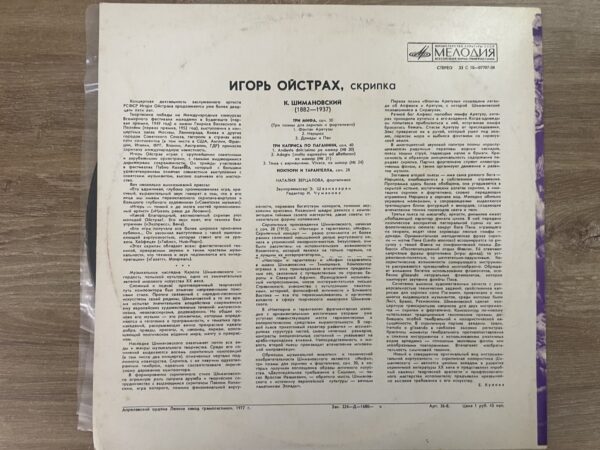Igor Oistrakh - Karol Szymanowski - Violin Music - Image 3