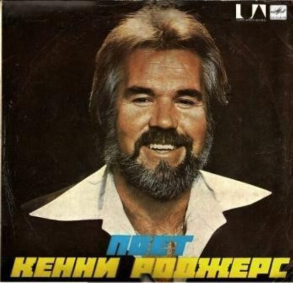 Kenny Rogers - Kenny Rogers Sings