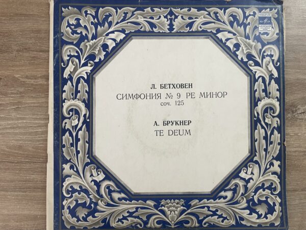 L. Beethoven/ A. Bruckner - Symphony No. 9 in D Minor, Op. 125 / Te Deum - Image 2