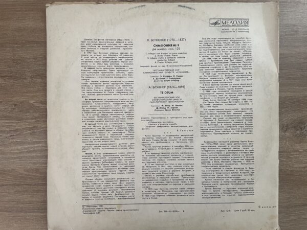 L. Beethoven/ A. Bruckner - Symphony No. 9 in D Minor, Op. 125 / Te Deum - Image 3