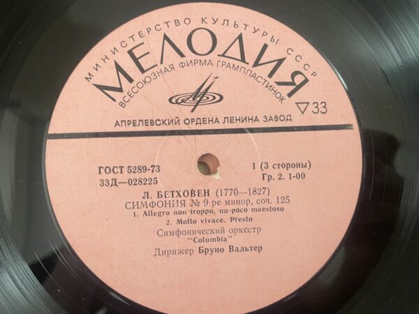 L. Beethoven/ A. Bruckner - Symphony No. 9 in D Minor, Op. 125 / Te Deum - Image 5