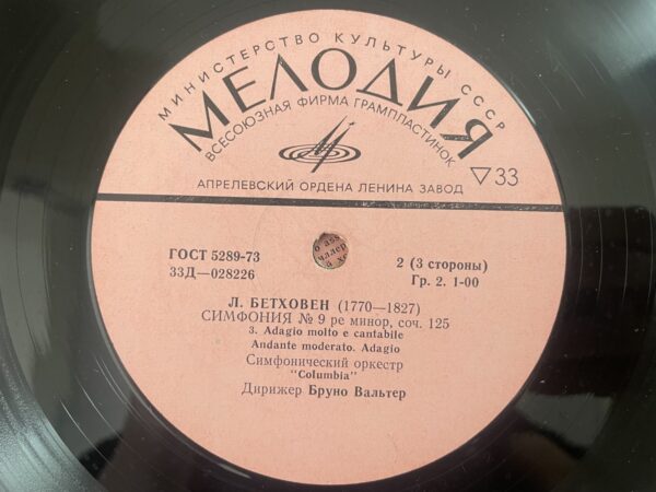 L. Beethoven/ A. Bruckner - Symphony No. 9 in D Minor, Op. 125 / Te Deum - Image 6