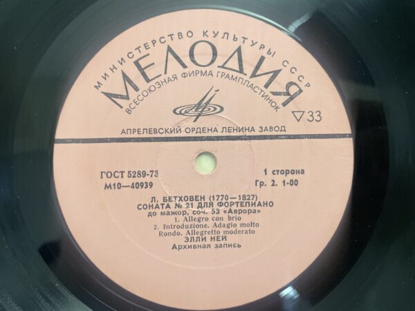 L. Beethoven - Elli Ney - Sonatas No. 21 and No. 30 - Image 5