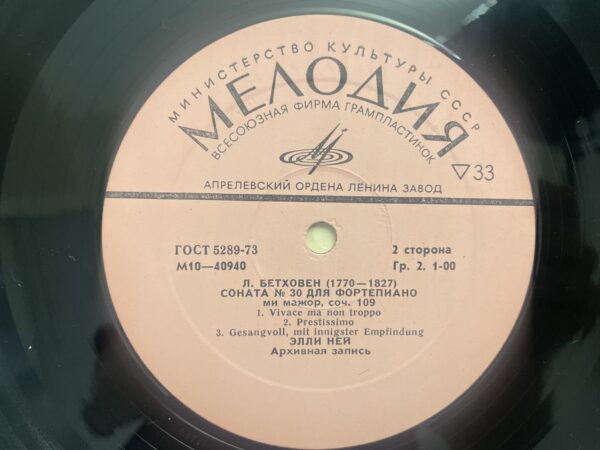 L. Beethoven - Elli Ney - Sonatas No. 21 and No. 30 - Image 6
