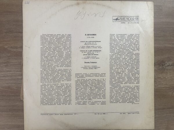 L. Beethoven - Emil Gilels - Sonatas Nos. 8, 14 Pathetique , Moonlight - Image 3