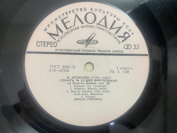 L. Beethoven - Emil Gilels - Sonatas Nos. 8, 14 Pathetique , Moonlight - Image 5