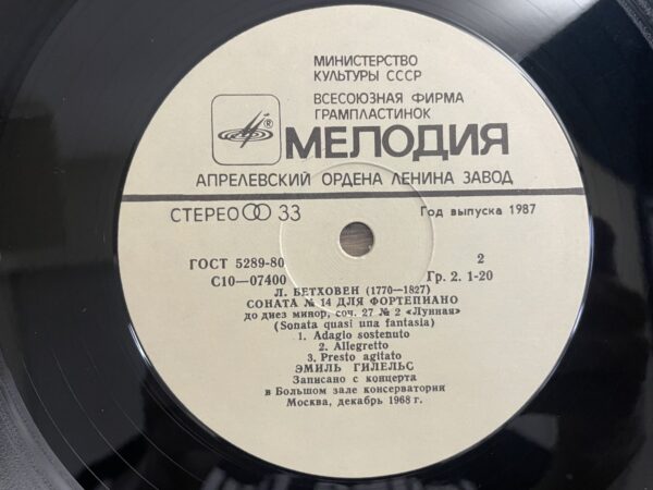 L. Beethoven - Emil Gilels - Sonatas Nos. 8, 14 Pathetique  Moonlight - Image 6