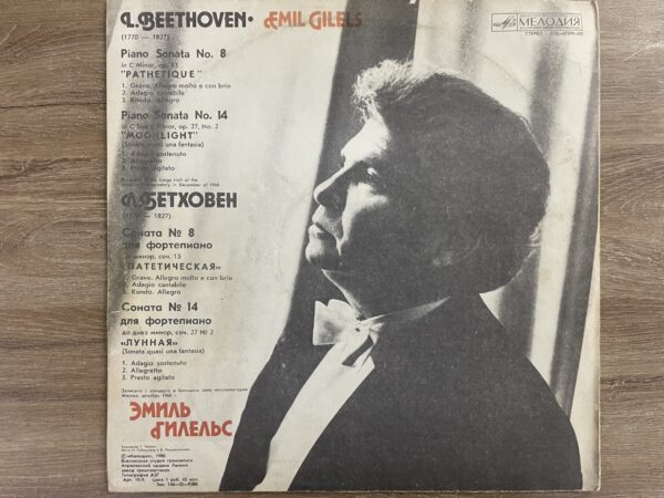 L. Beethoven - Emil Gilels - Sonatas Nos. 8, 14 Pathetique  Moonlight - Image 3