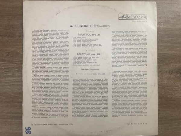 L. Beethoven, Glen Gould - Bagatelles Op. 33, 126 - Image 3