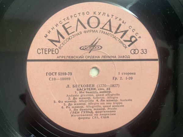 L. Beethoven, Glen Gould - Bagatelles Op. 33, 126 - Image 5
