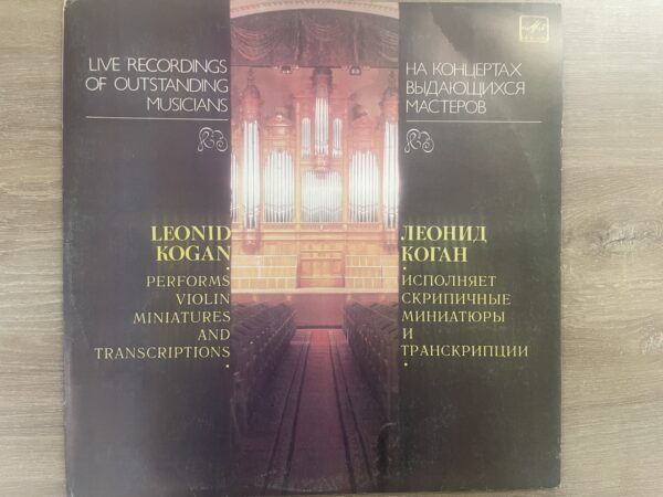 Leonid Kogan - Performs Violin Miniatures And Transcriptions - Image 2