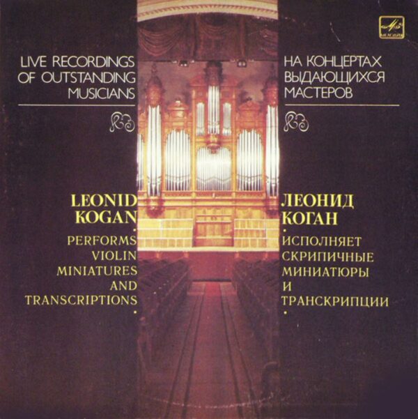 Leonid Kogan - Performs Violin Miniatures And Transcriptions