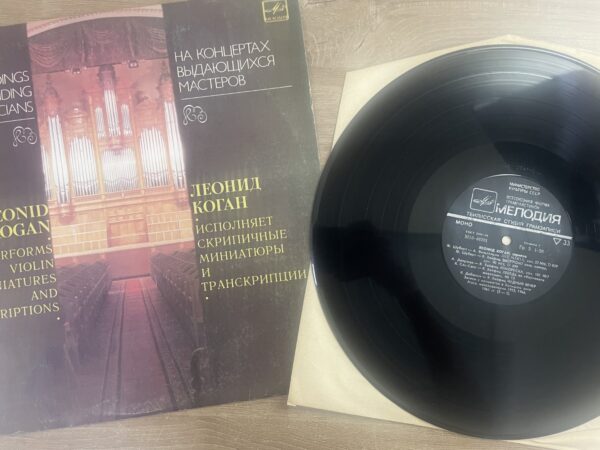 Leonid Kogan - Performs Violin Miniatures And Transcriptions - Image 4