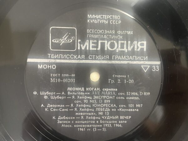 Leonid Kogan - Performs Violin Miniatures And Transcriptions - Image 5