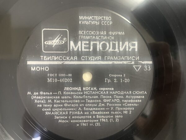 Leonid Kogan - Performs Violin Miniatures And Transcriptions - Image 6