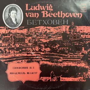 Ludwig Van Beethoven - Symphony No.3 «Eroika»