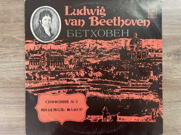 Ludwig Van Beethoven - Symphony No.3 «Eroika» - Image 2
