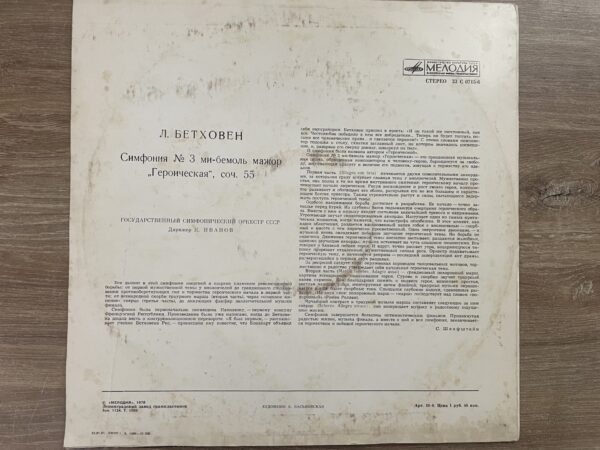 Ludwig Van Beethoven - Symphony No.3 «Eroika» - Image 3