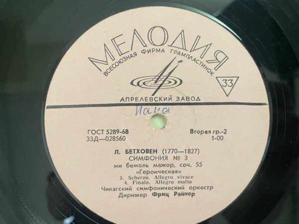 Ludwig Van Beethoven - Symphony No.3 «Eroika» - Image 6