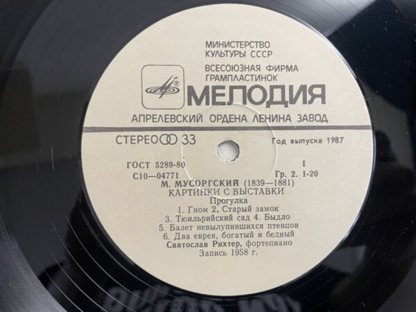 M. Mussorgsky - Sviatoslav Richter - Pictures At An Exhibition - Image 5