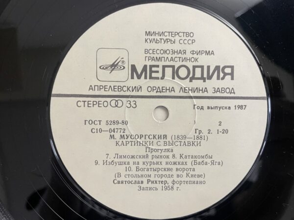 M. Mussorgsky - Sviatoslav Richter - Pictures At An Exhibition - Image 6