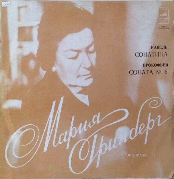Maria Grinberg - Ravel, Prokofiev - Sonatina / Sonata No. 6