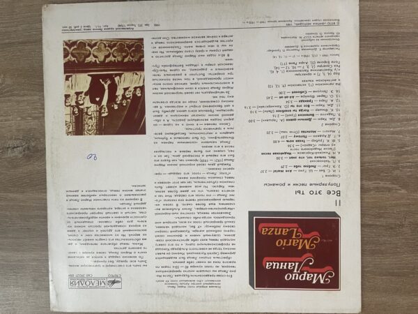 Mario Lanza - It's All You (II) - Image 3