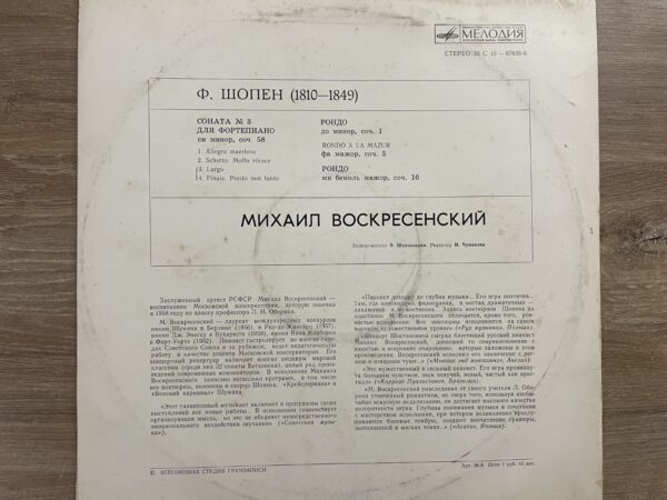 Mikhail Voskresensky - F. Chopin - Piano Sonata No. 3 & 3 Rondo - Image 3