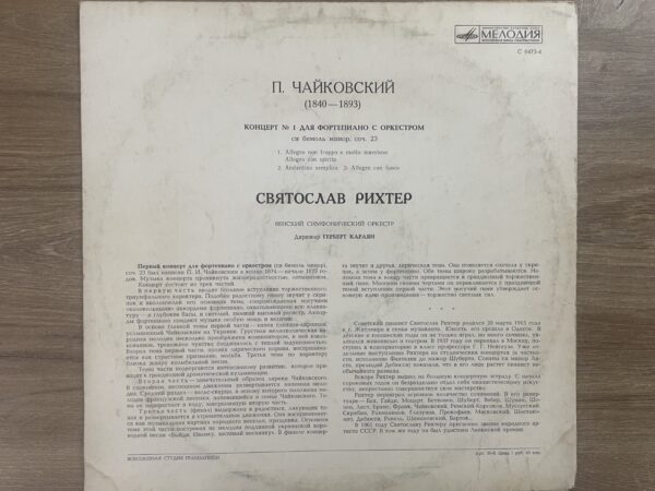 P. Tchaikovsky / Sviatoslav Richter, Vienna Philharmonic Orchestra, G. Karajan - Concerto No. 1 - Image 3