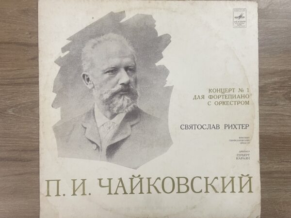P. Tchaikovsky / Sviatoslav Richter, Vienna Philharmonic Orchestra, G. Karajan - Concerto No. 1 - Image 2