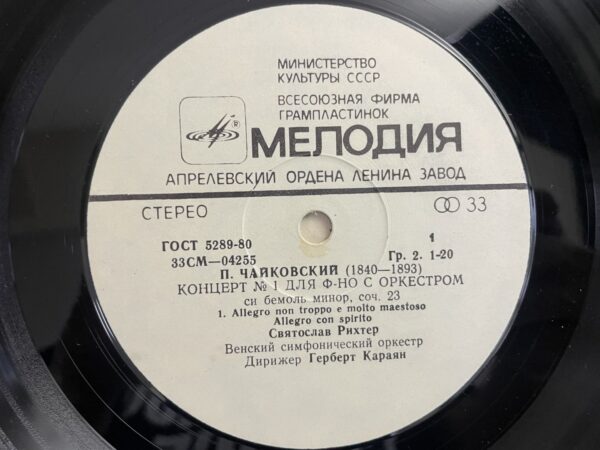P. Tchaikovsky, Svyatoslav Richter - Concerto No. 1 For Piano And Orchestra (Karajan) - Image 5