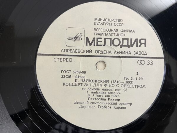 P. Tchaikovsky, Svyatoslav Richter - Concerto No. 1 For Piano And Orchestra (Karajan) - Image 6