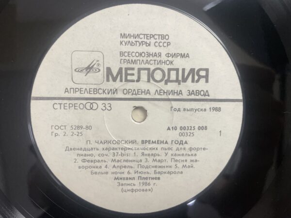 Pyotr Ilyich Tchaikovsky - The Seasons - Image 6