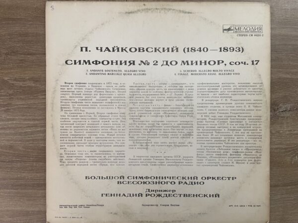 Peter Tchaikovsky - Symphony No. 2 In C Minor, Op. 17 - Image 3
