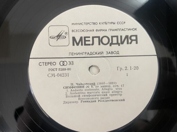 Peter Tchaikovsky - Symphony No. 2 In C Minor, Op. 17 - Image 5