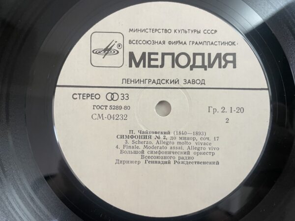 Peter Tchaikovsky - Symphony No. 2 In C Minor, Op. 17 - Image 6