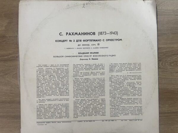 S. Rachmaninov - Concerto No. 2 - C Minor for Piano and Orchestra, Op. 18 - Image 3