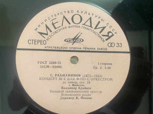 S. Rachmaninov - Concerto No. 2 - C Minor for Piano and Orchestra, Op. 18 - Image 5