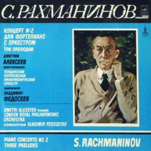 S. Rachmaninov - Dmitri Alexeev, Vladimir Fedoseyev - Piano Concerto No. 2 / Three Preludes
