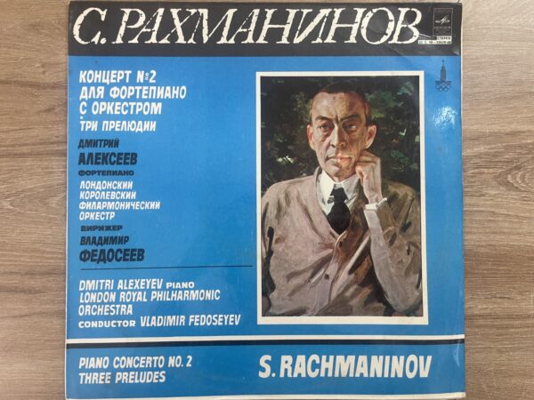 S. Rachmaninov - Dmitri Alexeev, Vladimir Fedoseyev - Piano Concerto No. 2 / Three Preludes - Image 2