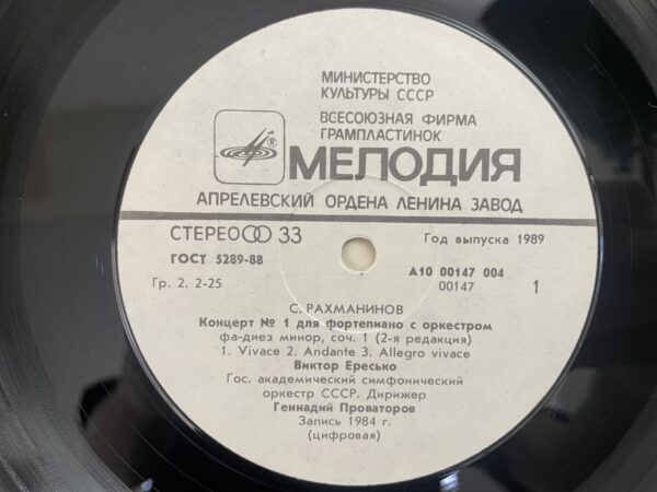 S. Rachmaninov - Rhapsody On A Theme Of Paganini For Piano And Orchestra - Image 5