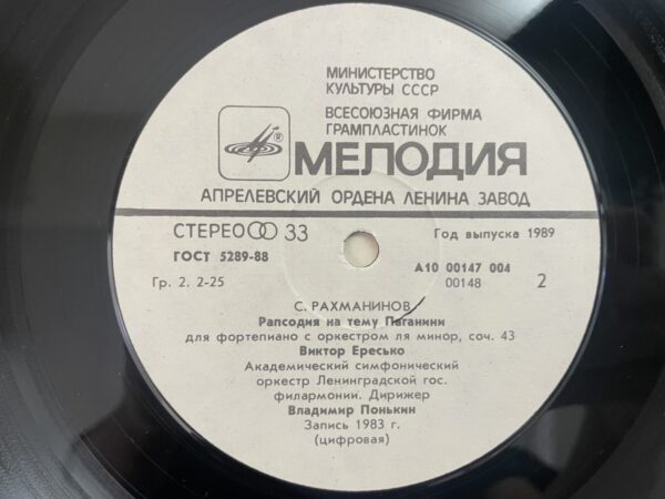 S. Rachmaninov - Rhapsody On A Theme Of Paganini For Piano And Orchestra - Image 6